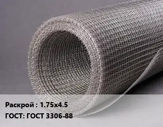 Сетка рифленая 1.75х4.5 ГОСТ: ГОСТ 3306-88